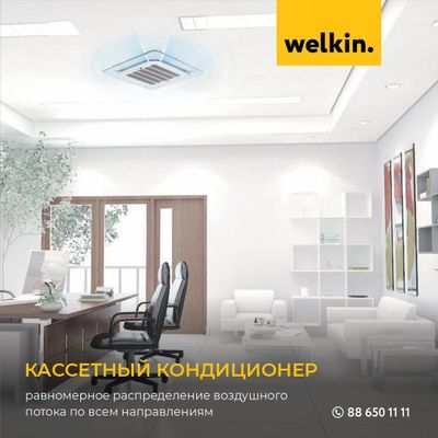 Сплит-системы кассетного типа Welkin модель KAS-12