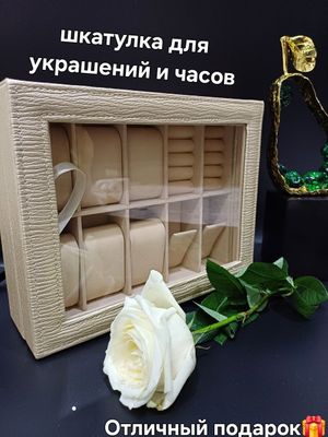 Шкатулка для украшений и часов