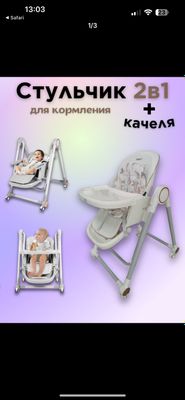 Bolalar uchun ovqatlanish stulchasi + belanchak.