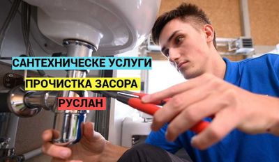 Сантехнические услуги, работа, круглосуточно, прочистка засора.