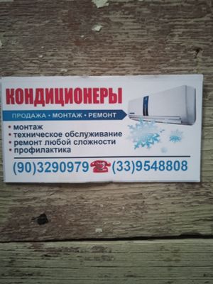 Кондиционер установка киламиз. Арзон ва сифатли