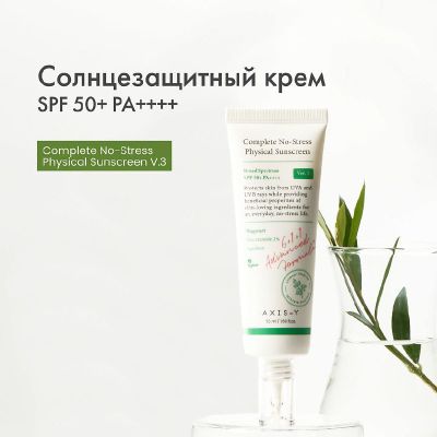 Axis-y Spf 50 kremi