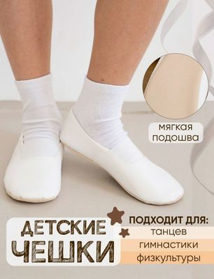 Чешки детские балетки / Cheshka / Чешка