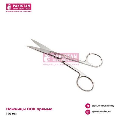 Ножницы медицинские.