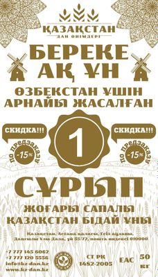 Продам оптом и в розницу муку высочайшего качества Береке ак уны