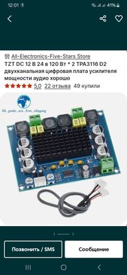 Усилитель звука TPA 3116 STEREO 120W