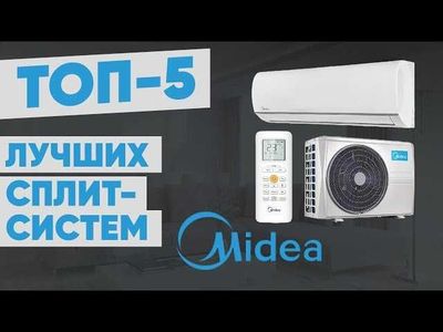 Кондиционер, Midea 7"9"12"18", 100% Оригинал, Гарантия 10 лет!!