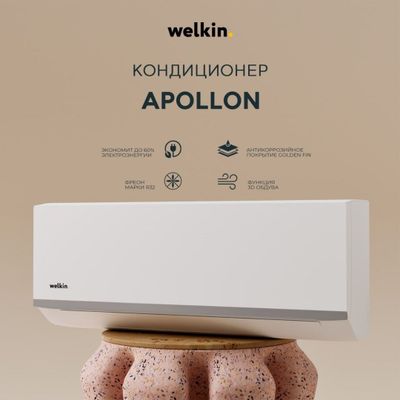 Кондиционер Welkin Midea