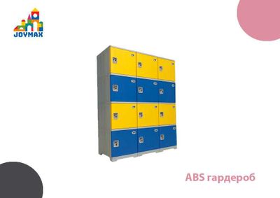 ABS гардероб детский