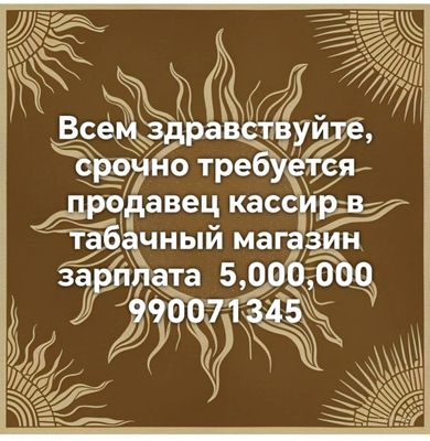 Требуется продавец кассир