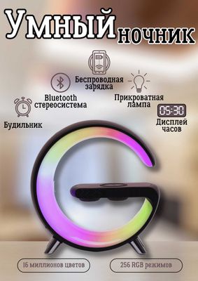 Ночник, лампа,RGB, колонка bluetooth, беспроводное зарядное устройство