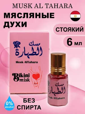 Ayollar uchun intim maxsulot.Misk al taxara.Misr.