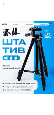 Shtativ sotiladi.
