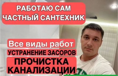 Засор. Устранение засора. Прочистка конализации. Сантехник. Выезд