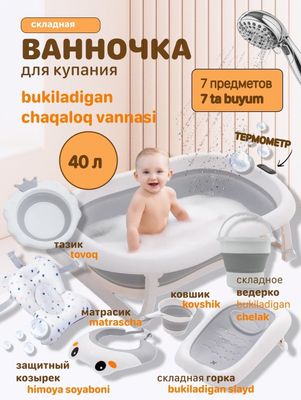 Складная ванночка для купания новорожденных с матрасом