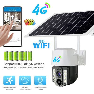 5 mg Солнечная камера PTZ 360 FullHD 4G sim- картой, Solar camera