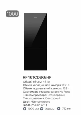 Холодильник HOFMANN RF461CDBG/HF