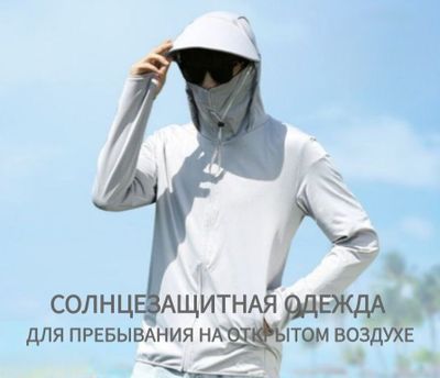 Солнцезащитная кофта с копюшоном и козырьком