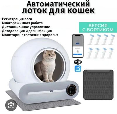 Умный туалет для домашных животных