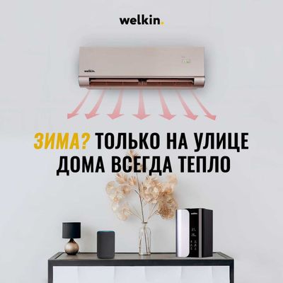 Кондиционер Welkin Vavilon-12 Inverter!