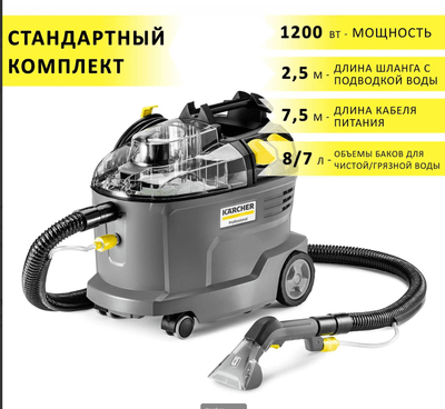 Карчер стандартный комплект KARCHER