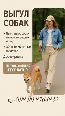 Выгул и дресстровка собак в Ташкенте