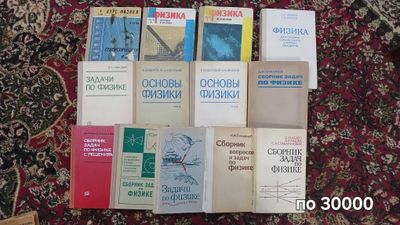 Книги по физике и математике