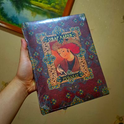 НОВАЯ книга с собранием поэзий Омара Хайяма