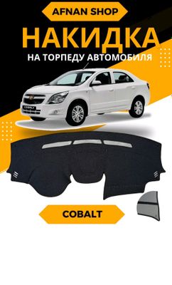 Avtomobil Cobalt uchun torpedkalar sotiladi