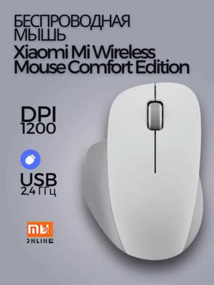 Беспроводная мышь Xiaomi Wireless Mouse Comfort Edition (белый)