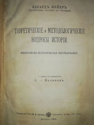 Мейер "Теоретические и методологические вопросы истории"