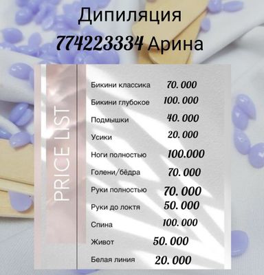 Депиляция не дорого