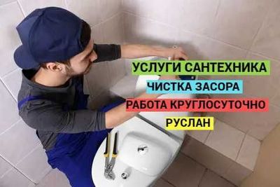 Сантехник, Водопровод, Канализация, прочситка канализации.