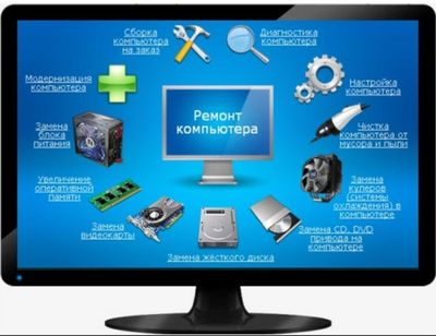 Ремонт компьютеров и установка Windows