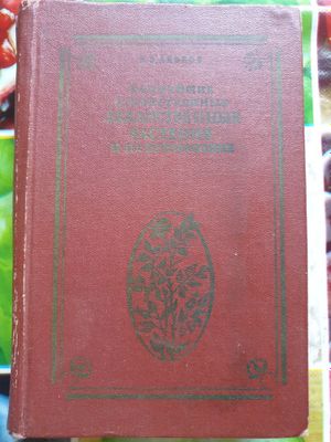 Справочник лекарственные растения и их применение