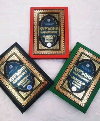 Quroni Karim К,урон китоби