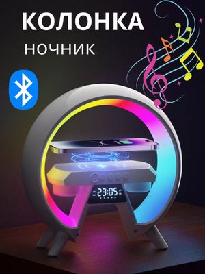 Смарт колонка Bluetooth колонка ночник лампа с беспроводной зарядкой