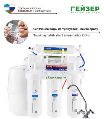 Фильтр для воды, обратный осмос с минерализатором Установка БЕСПЛАТНО