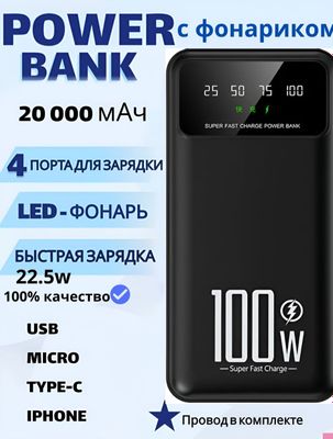 Поувер банкинг продам срочно