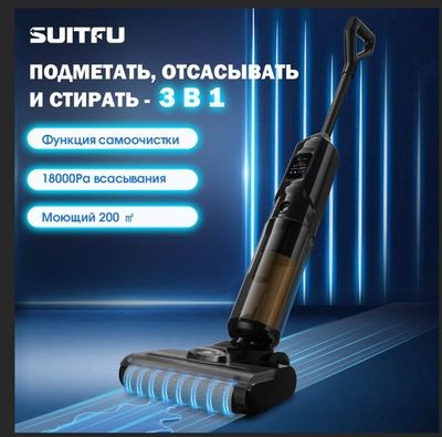 Вертикальный моющий пылесос беспроводной SUITFU V10