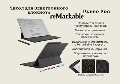 Оригинальный чехол клавиатура для Remarkable Paper Pro с подсветкой
