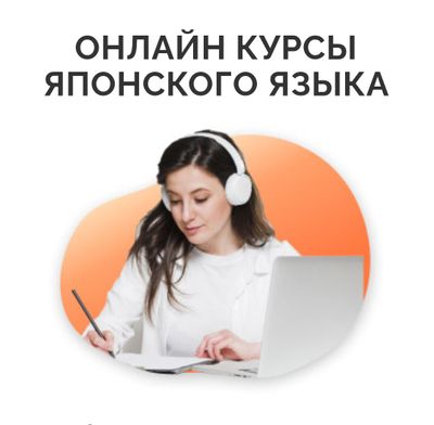 Японский язык