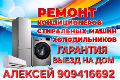РЕМОНТ БЫТОВОЙ ТЕХНИКИ НА ДОМУ