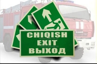 Эвакуационный знак пожарной безопасности