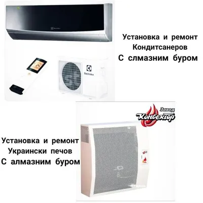 Устанофка украински печ Установка Кондитсанер, чистка кондитсанер,