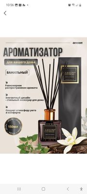 Диффузор для дома и машины