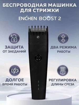 Машинка для стрижки волос Enchen Boost 2, профессиональная