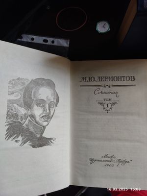 Продаю книги писателя 2 тома М.Ю Лермонтова