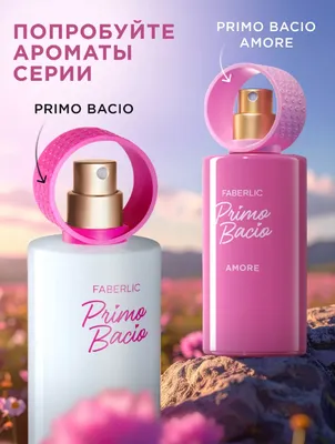 Парфюмерная вода для женщин Primo Bacio