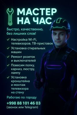 Мастер на час ! Мелкий бытовой ремонт